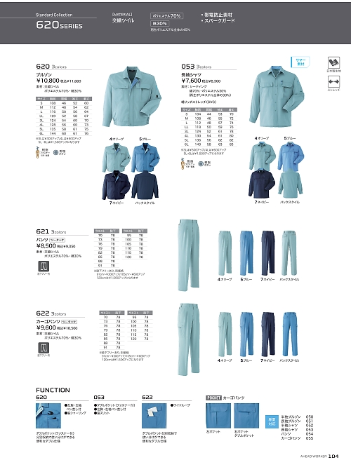 アサヒチョウ ASAHICHO WORKWEAR,622 カーゴパンツ(ツータック)の写真は2025-26最新オンラインカタログ104ページに掲載されています。
