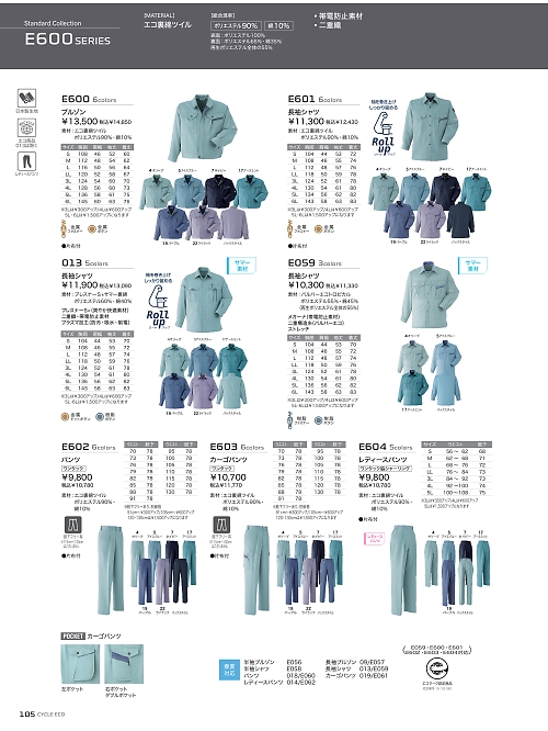 アサヒチョウ ASAHICHO WORKWEAR,E603 カーゴパンツ(ワンタック)の写真は2025-26最新オンラインカタログ105ページに掲載されています。