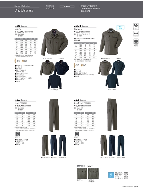 アサヒチョウ ASAHICHO WORKWEAR,722 カーゴパンツ(ツータック)の写真は2025-26最新オンラインカタログ106ページに掲載されています。