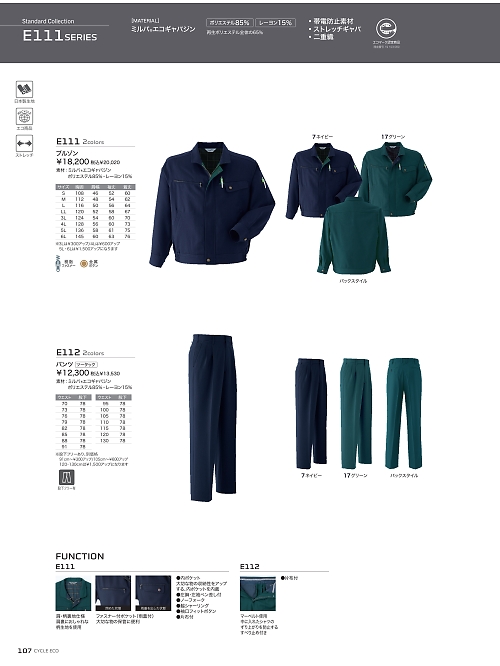 アサヒチョウ ASAHICHO WORKWEAR,E111 ブルゾン(ノーフォーク)の写真は2025-26最新オンラインカタログ107ページに掲載されています。