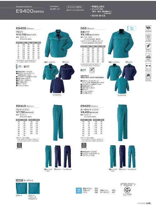アサヒチョウ ASAHICHO WORKWEAR,E9420 カーゴパンツ(ツータック)の写真は2025-26最新オンラインカタログ108ページに掲載されています。
