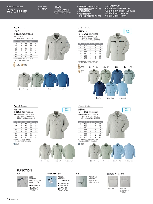 アサヒチョウ ASAHICHO WORKWEAR,A24 長袖シャツの写真は2025-26最新オンラインカタログ109ページに掲載されています。