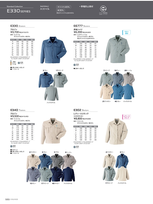 アサヒチョウ ASAHICHO WORKWEAR,E6777 長袖シャツの写真は2025-26最新オンラインカタログ111ページに掲載されています。