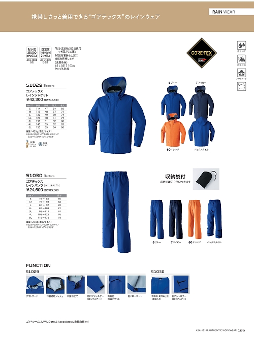 アサヒチョウ ASAHICHO WORKWEAR,51030 ゴアレインパンツの写真は2025-26最新オンラインカタログ126ページに掲載されています。