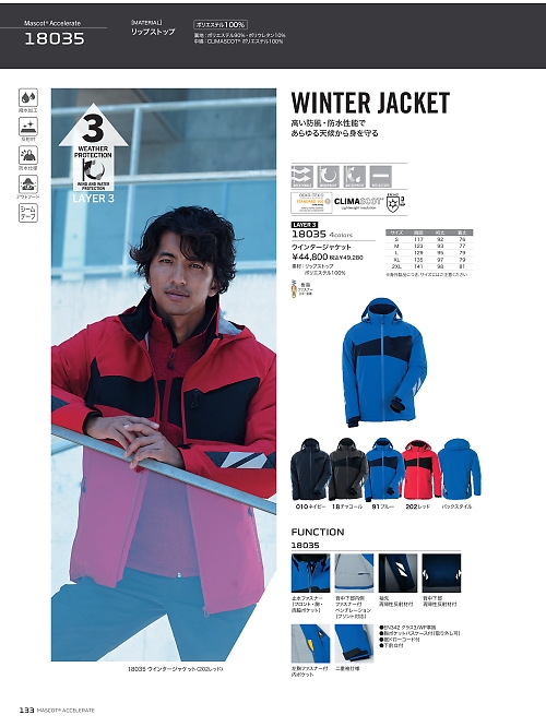 アサヒチョウ ASAHICHO WORKWEAR,18035,ウインタージャケットの写真は2025-26最新カタログ133ページに掲載されています。