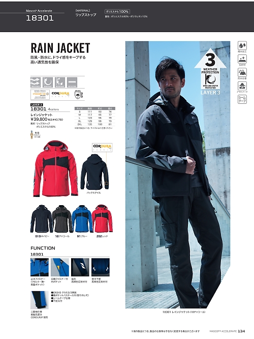 アサヒチョウ ASAHICHO WORKWEAR,18301 レインジャケットの写真は2025-26最新オンラインカタログ134ページに掲載されています。