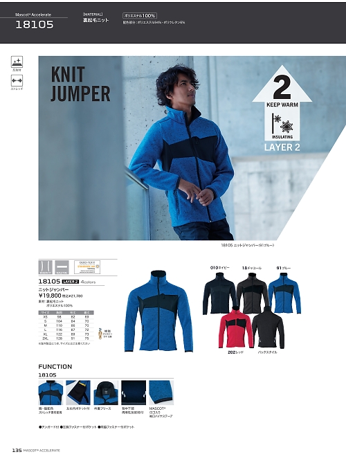 アサヒチョウ ASAHICHO WORKWEAR,18105 ニットジャンパーの写真は2025-26最新オンラインカタログ135ページに掲載されています。