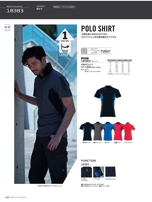 アサヒチョウ ASAHICHO WORKWEAR,18383 半袖ポロシャツの写真は2025-26最新オンラインカタログ137ページに掲載されています。