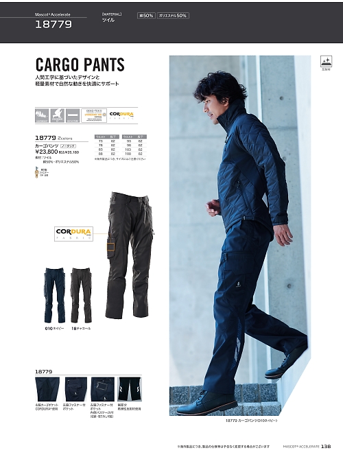 アサヒチョウ ASAHICHO WORKWEAR,18779 カーゴパンツの写真は2025-26最新オンラインカタログ138ページに掲載されています。