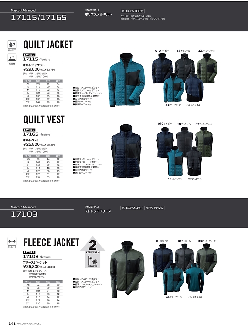 アサヒチョウ ASAHICHO WORKWEAR,17103 フリースジャケットの写真は2025-26最新オンラインカタログ141ページに掲載されています。