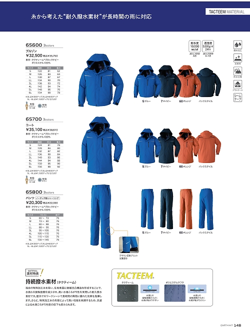アサヒチョウ ASAHICHO WORKWEAR,65700 コートの写真は2025-26最新オンラインカタログ148ページに掲載されています。