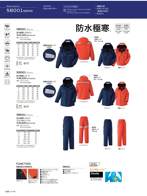 アサヒチョウ ASAHICHO WORKWEAR,59001,防水極寒コートの写真は2025-26最新カタログ155ページに掲載されています。