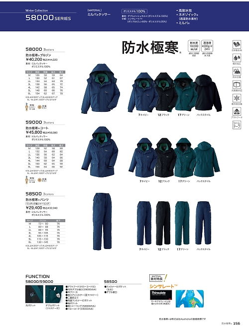 アサヒチョウ ASAHICHO WORKWEAR,58000 防水極寒ブルゾンの写真は2025-26最新オンラインカタログ156ページに掲載されています。