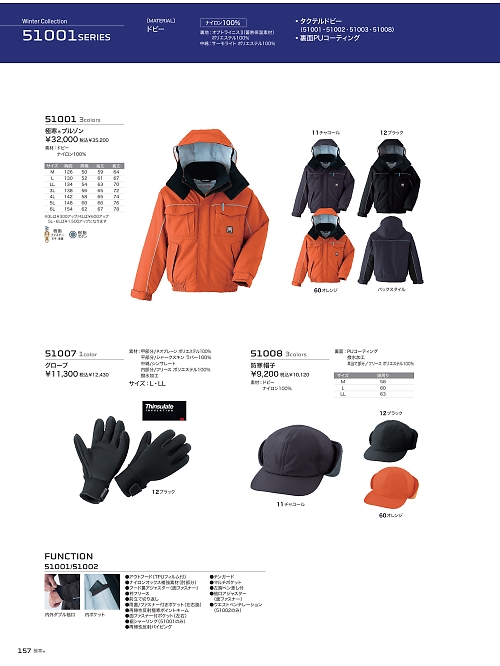 アサヒチョウ ASAHICHO WORKWEAR,51007 グローブの写真は2025-26最新オンラインカタログ157ページに掲載されています。