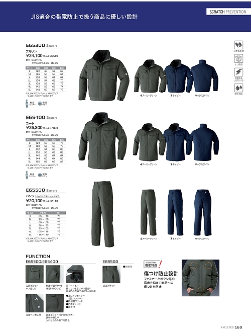 アサヒチョウ ASAHICHO WORKWEAR,E65300 ブルゾンの写真は2025-26最新オンラインカタログ160ページに掲載されています。