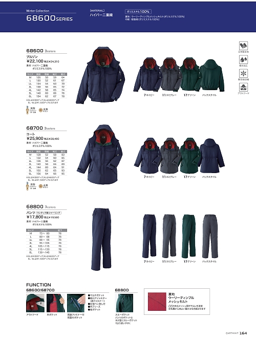 アサヒチョウ ASAHICHO WORKWEAR,68700 コートの写真は2025-26最新オンラインカタログ164ページに掲載されています。