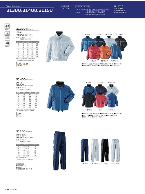アサヒチョウ ASAHICHO WORKWEAR,31300 ブルゾンの写真は2025-26最新オンラインカタログ165ページに掲載されています。
