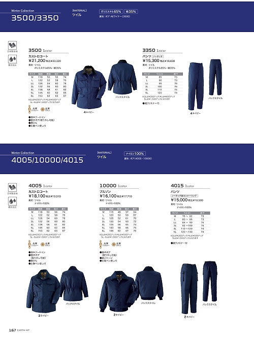 アサヒチョウ ASAHICHO WORKWEAR,4005 カストロコートの写真は2025-26最新オンラインカタログ167ページに掲載されています。