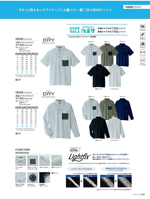 アサヒチョウ ASAHICHO WORKWEAR,0029 長袖ファブリックシャツ(ポロシャツ)の写真は2025-26最新オンラインカタログ172ページに掲載されています。