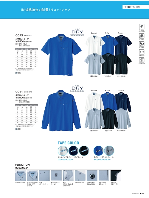 アサヒチョウ ASAHICHO WORKWEAR,0024 長袖ニットシャツの写真は2025-26最新オンラインカタログ174ページに掲載されています。