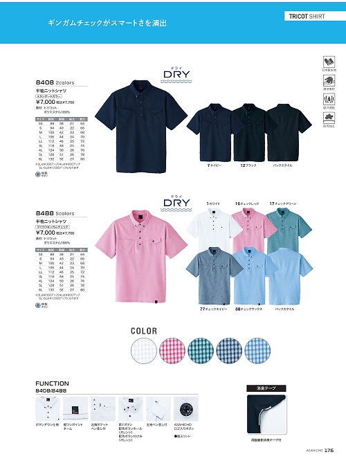 アサヒチョウ ASAHICHO WORKWEAR,8488 半袖ニットシャツの写真は2025-26最新オンラインカタログ176ページに掲載されています。