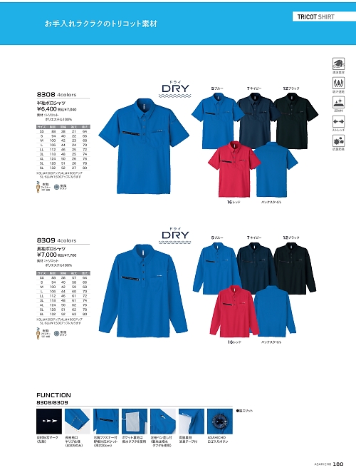 アサヒチョウ ASAHICHO WORKWEAR,8308 半袖ポロシャツの写真は2025-26最新オンラインカタログ180ページに掲載されています。