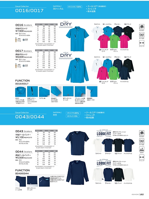 アサヒチョウ ASAHICHO WORKWEAR,0043 半袖クールインナーの写真は2025-26最新オンラインカタログ182ページに掲載されています。