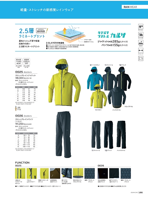 アサヒチョウ ASAHICHO WORKWEAR,0026 ストレッチレインパンツの写真は2025-26最新オンラインカタログ186ページに掲載されています。