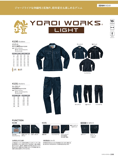 アサヒチョウ ASAHICHO WORKWEAR,K131 カーゴパンツの写真は2025-26最新オンラインカタログ190ページに掲載されています。