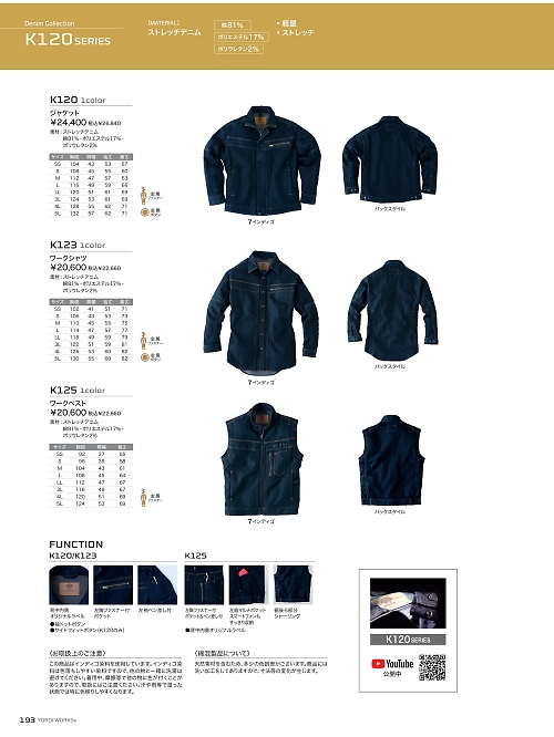 アサヒチョウ ASAHICHO WORKWEAR,K125 ワークベストの写真は2025-26最新オンラインカタログ193ページに掲載されています。