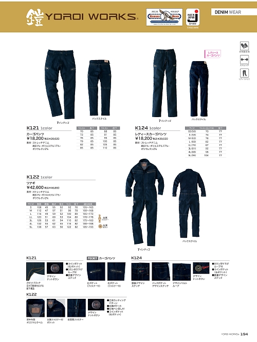 アサヒチョウ ASAHICHO WORKWEAR,K124 レディスカーゴパンツの写真は2025-26最新オンラインカタログ194ページに掲載されています。