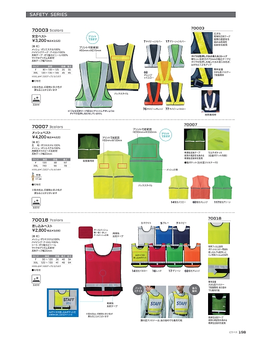 アサヒチョウ ASAHICHO WORKWEAR,70007 メッシュベストの写真は2025-26最新オンラインカタログ198ページに掲載されています。