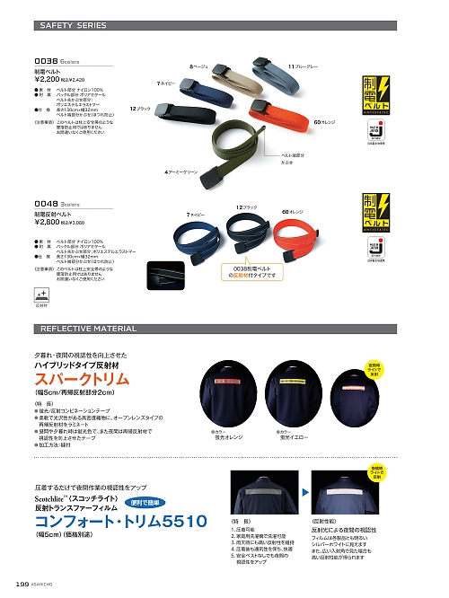 アサヒチョウ ASAHICHO WORKWEAR,0038 制電ベルトの写真は2025-26最新オンラインカタログ199ページに掲載されています。