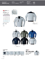 ユニフォーム17 E890 ブルゾン