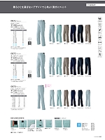 ユニフォーム47 E871 パンツ