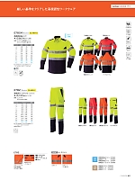 E782 高視認カーゴパンツ