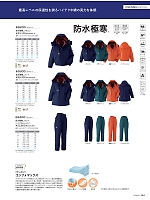 69300 防水極寒コート