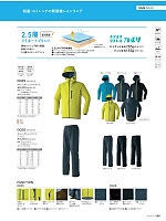 ユニフォーム8 0025 ストレッチレインジャケット