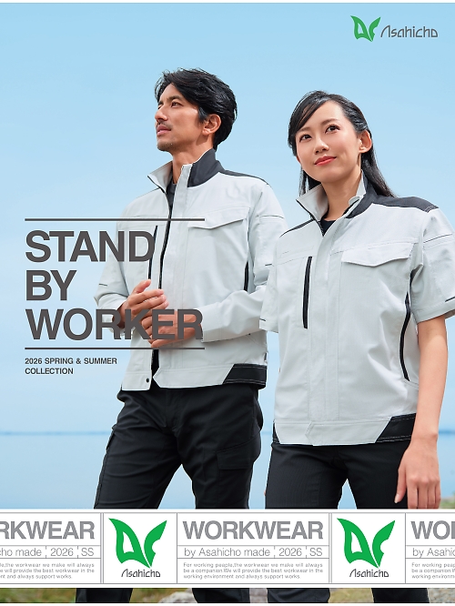 アサヒチョウ ASAHICHO WORKWEAR ASAHICHO WORKWEAR 【春夏物】の最新カタログです。