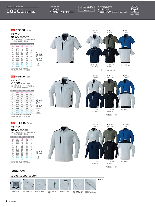 アサヒチョウ ASAHICHO WORKWEAR,E8902,長袖ブルゾンの写真は2026最新カタログ7ページに掲載されています。