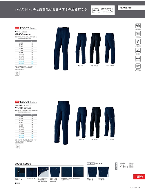 アサヒチョウ ASAHICHO WORKWEAR,E8905 パンツ(ノータック)の写真は2026最新オンラインカタログ8ページに掲載されています。