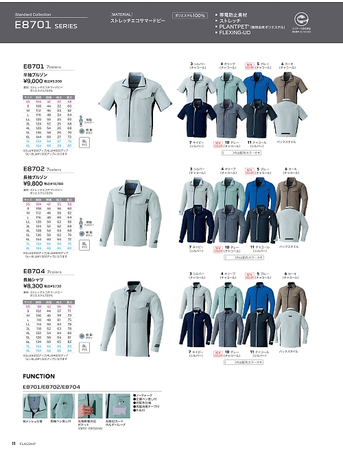 アサヒチョウ ASAHICHO WORKWEAR,E8702 長袖ブルゾンの写真は2026最新オンラインカタログ11ページに掲載されています。