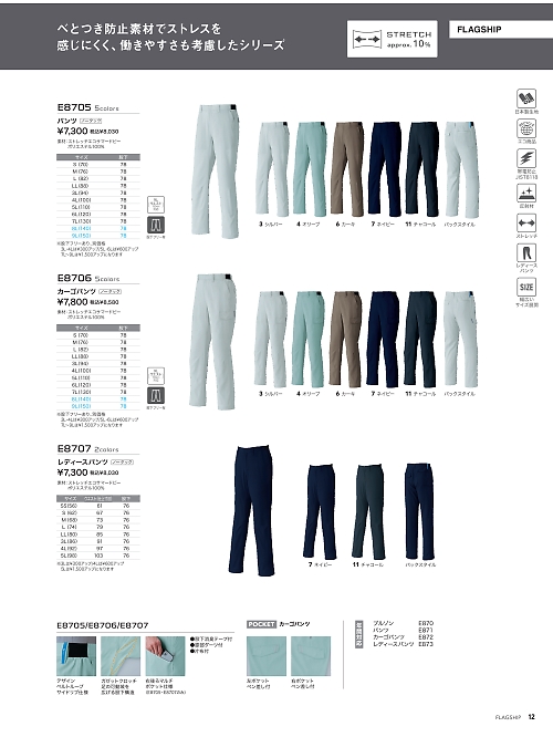 アサヒチョウ ASAHICHO WORKWEAR,E8705,ノータックパンツの写真は2026最新カタログ12ページに掲載されています。