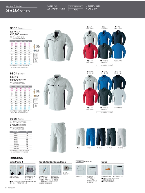 アサヒチョウ ASAHICHO WORKWEAR,8302 長袖ブルゾンの写真は2026最新オンラインカタログ15ページに掲載されています。