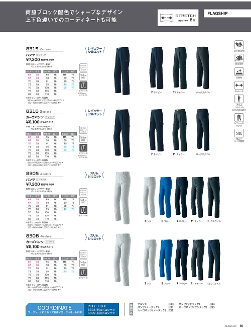 アサヒチョウ ASAHICHO WORKWEAR,8315,ワンタックパンツの写真は2026最新カタログ16ページに掲載されています。