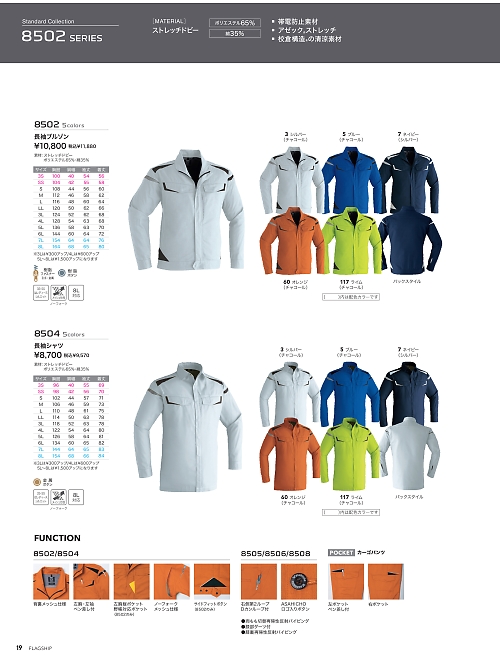 アサヒチョウ ASAHICHO WORKWEAR,8504 長袖シャツの写真は2026最新オンラインカタログ19ページに掲載されています。