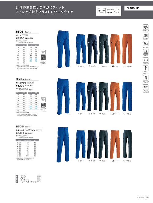 アサヒチョウ ASAHICHO WORKWEAR,8506,カーゴパンツの写真は2026最新カタログ20ページに掲載されています。