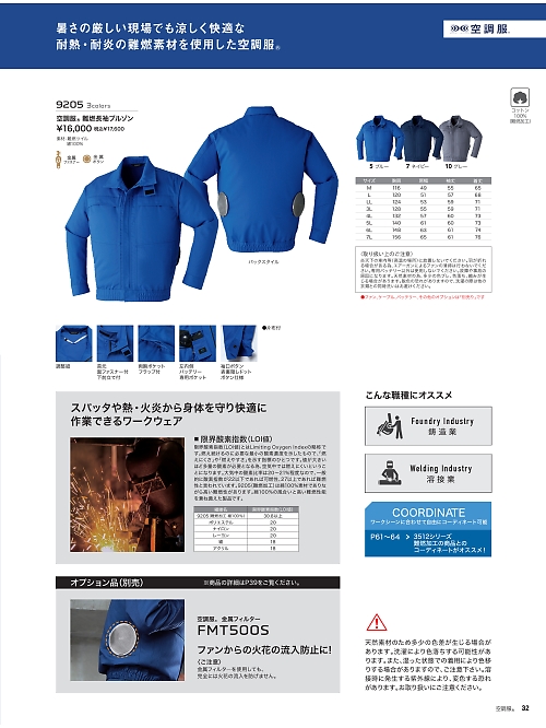アサヒチョウ ASAHICHO WORKWEAR,9205,空調服長袖ブルゾンの写真は2026最新カタログ32ページに掲載されています。