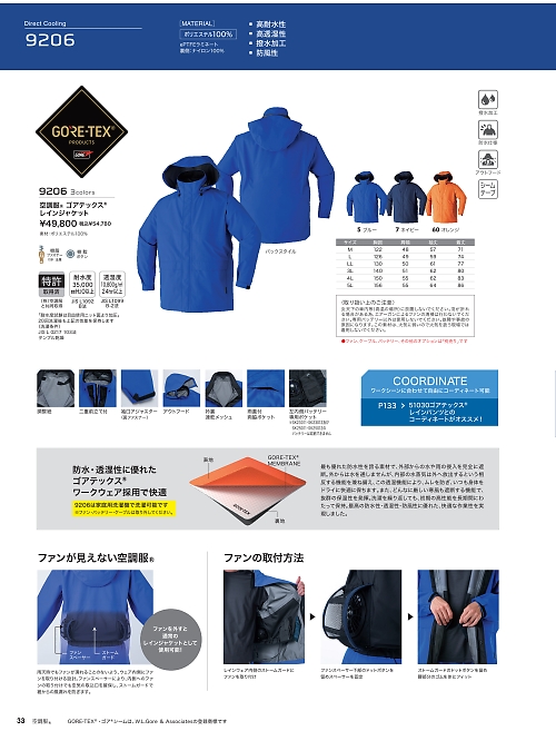 アサヒチョウ ASAHICHO WORKWEAR,9206 空調服ゴアレインジャケットの写真は2026最新オンラインカタログ33ページに掲載されています。