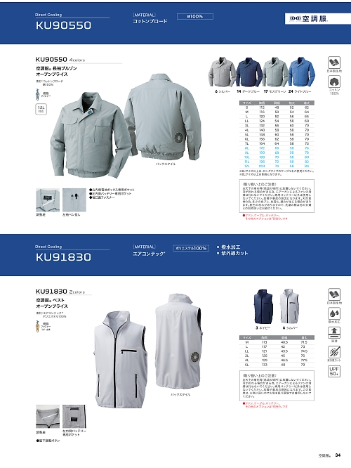 アサヒチョウ ASAHICHO WORKWEAR,KU91830,空調服ベストの写真は2026最新カタログ34ページに掲載されています。
